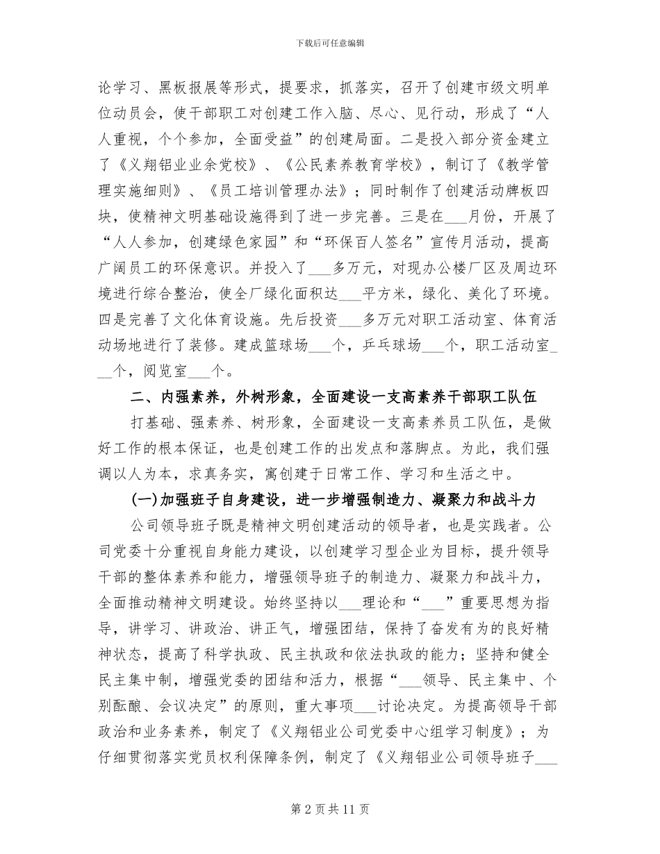 2024年公司上半年创建市级文明单位工作总结_第2页