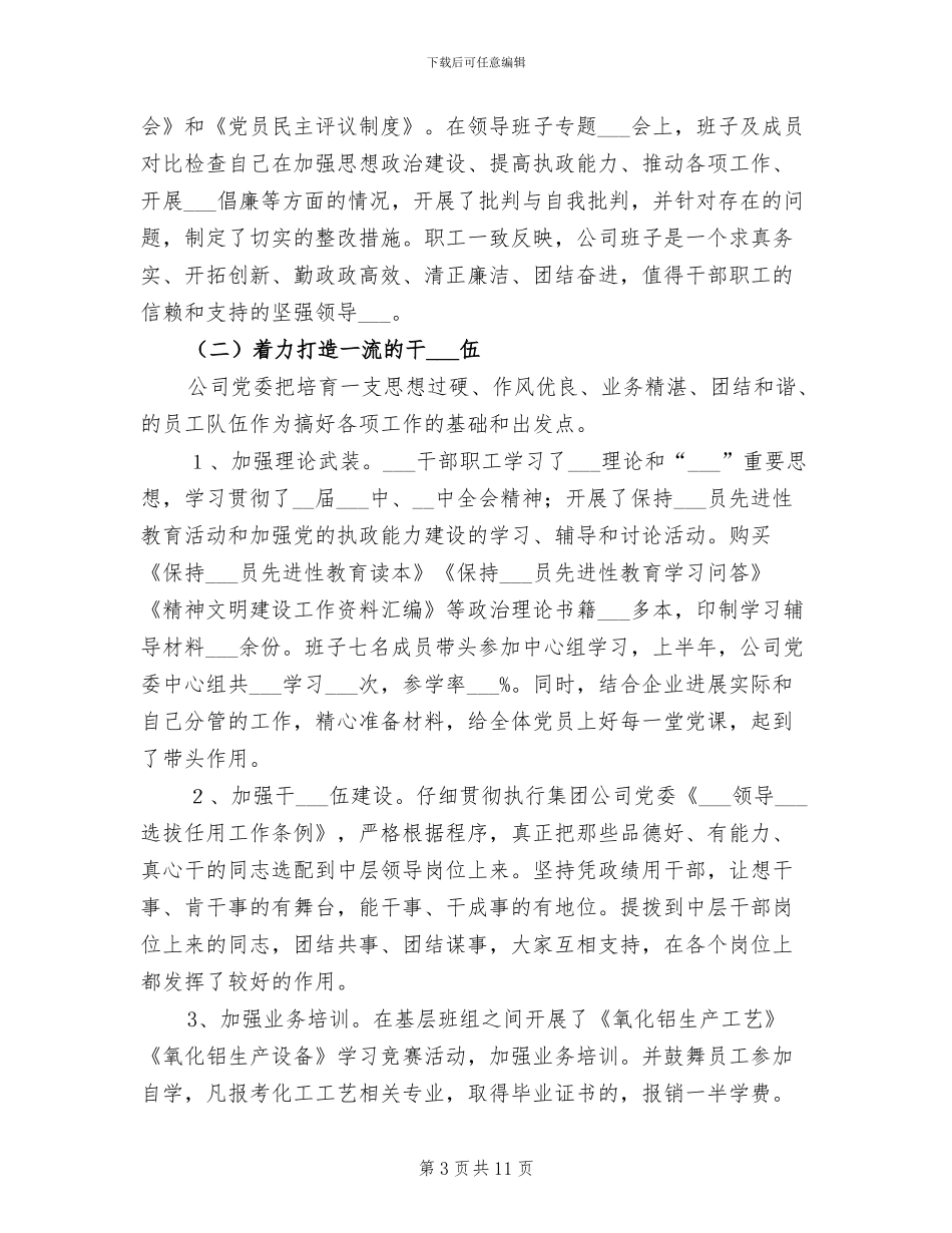 2024年公司上半年创建市级文明单位工作总结_第3页