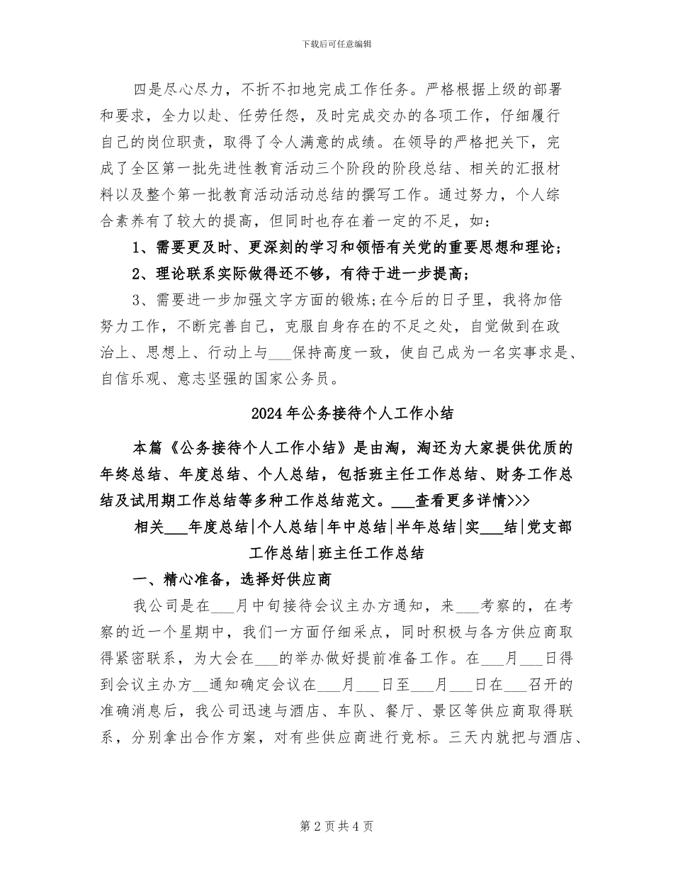 2024年公务技师转正工作总结_第2页