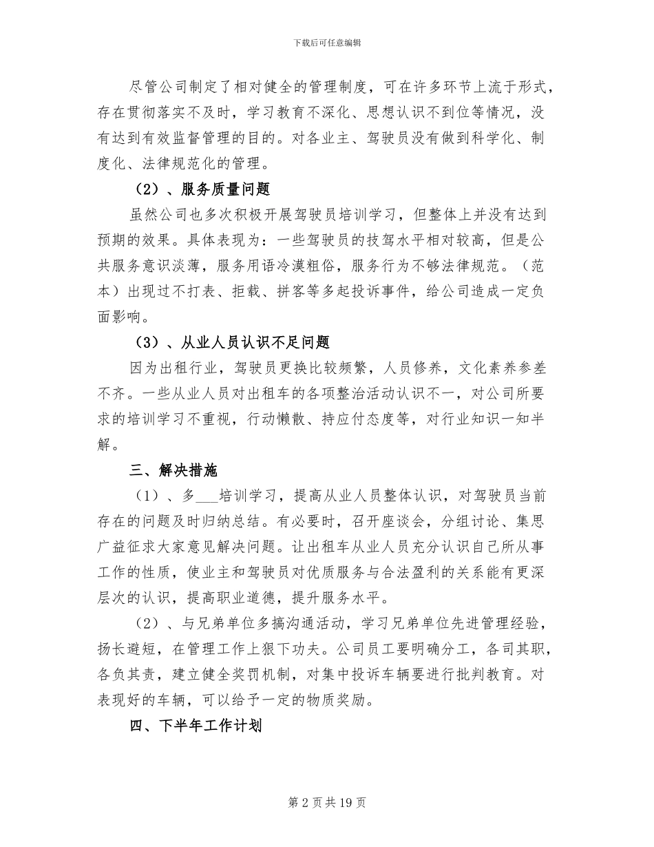 2024年公司上半年管理部门的工作总结_第2页