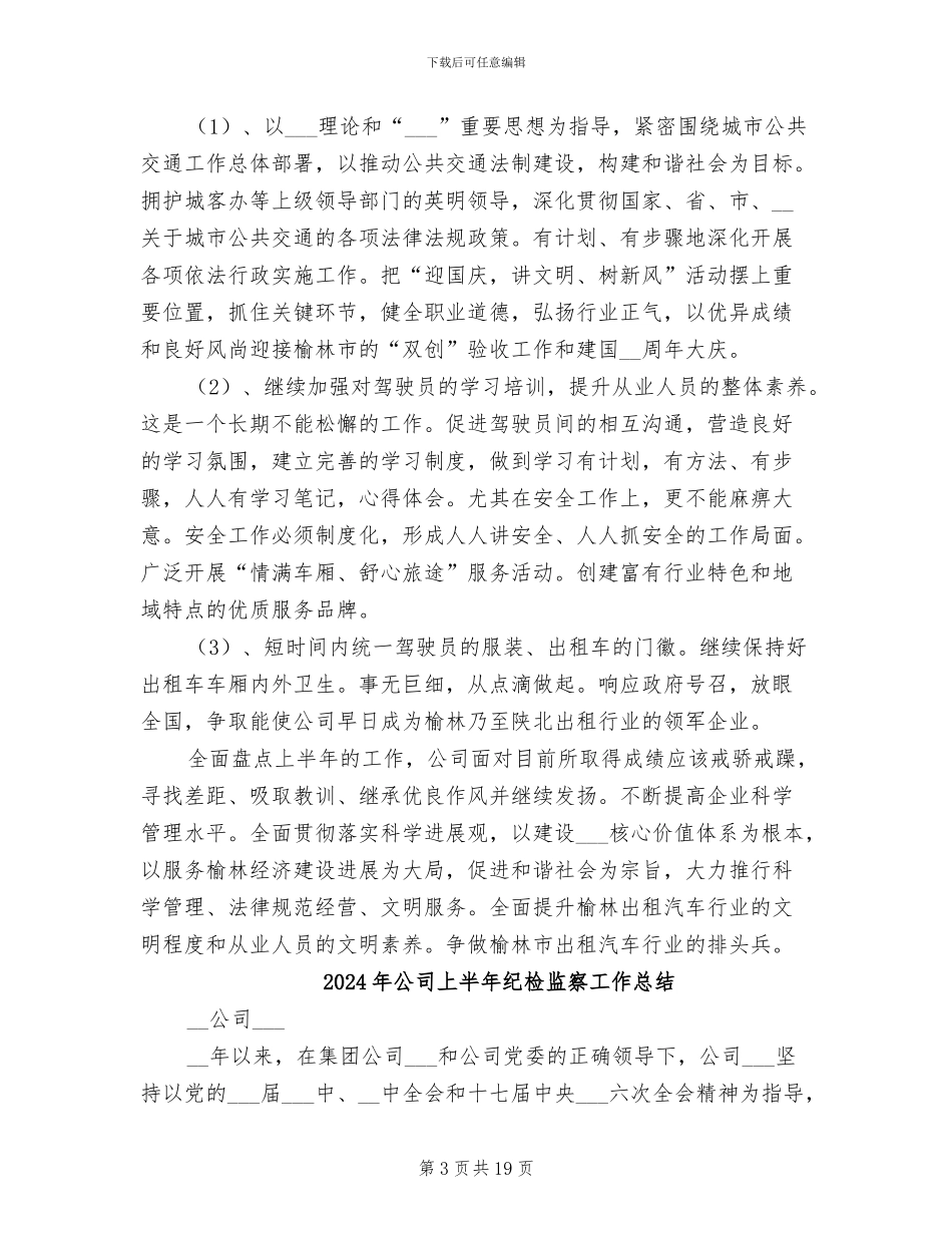 2024年公司上半年管理部门的工作总结_第3页