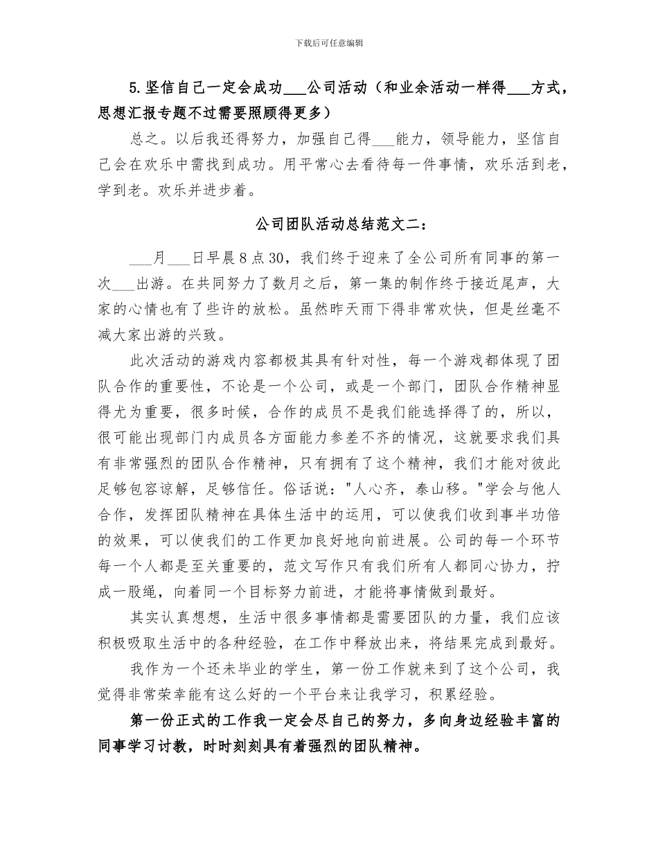 2024年公司业余活动总结_第2页