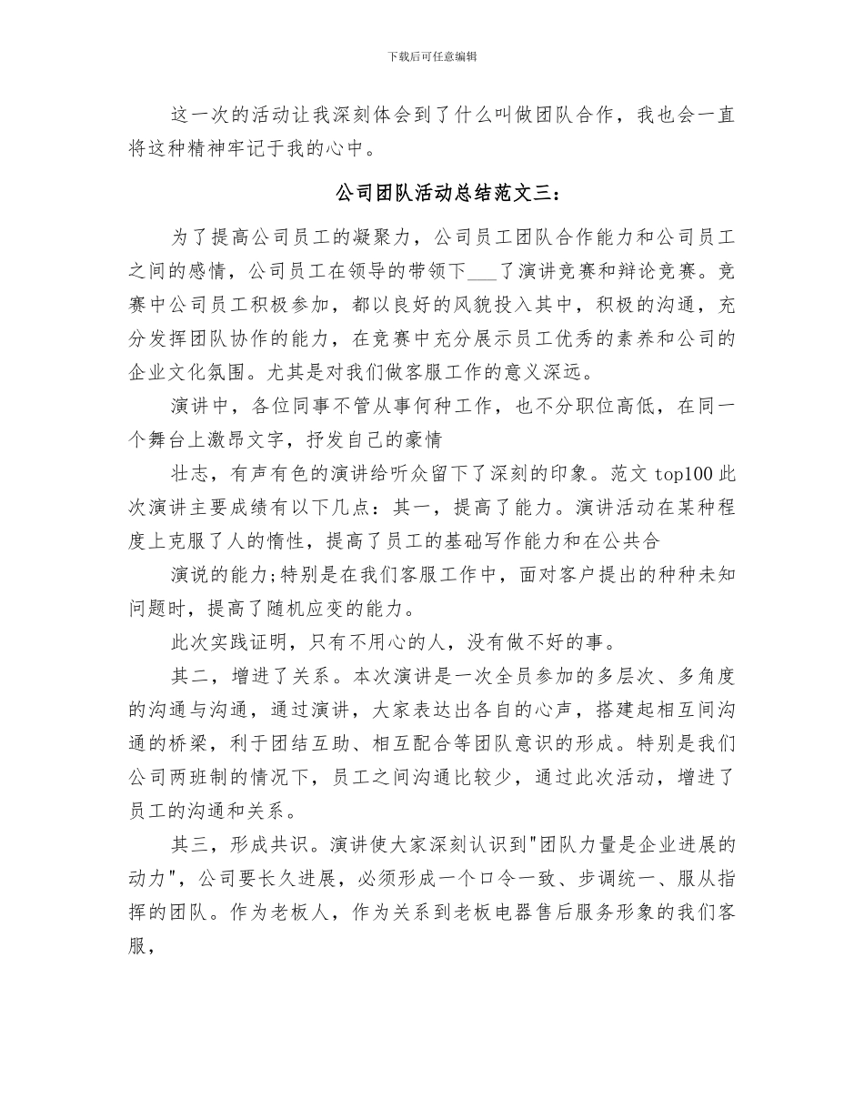 2024年公司业余活动总结_第3页