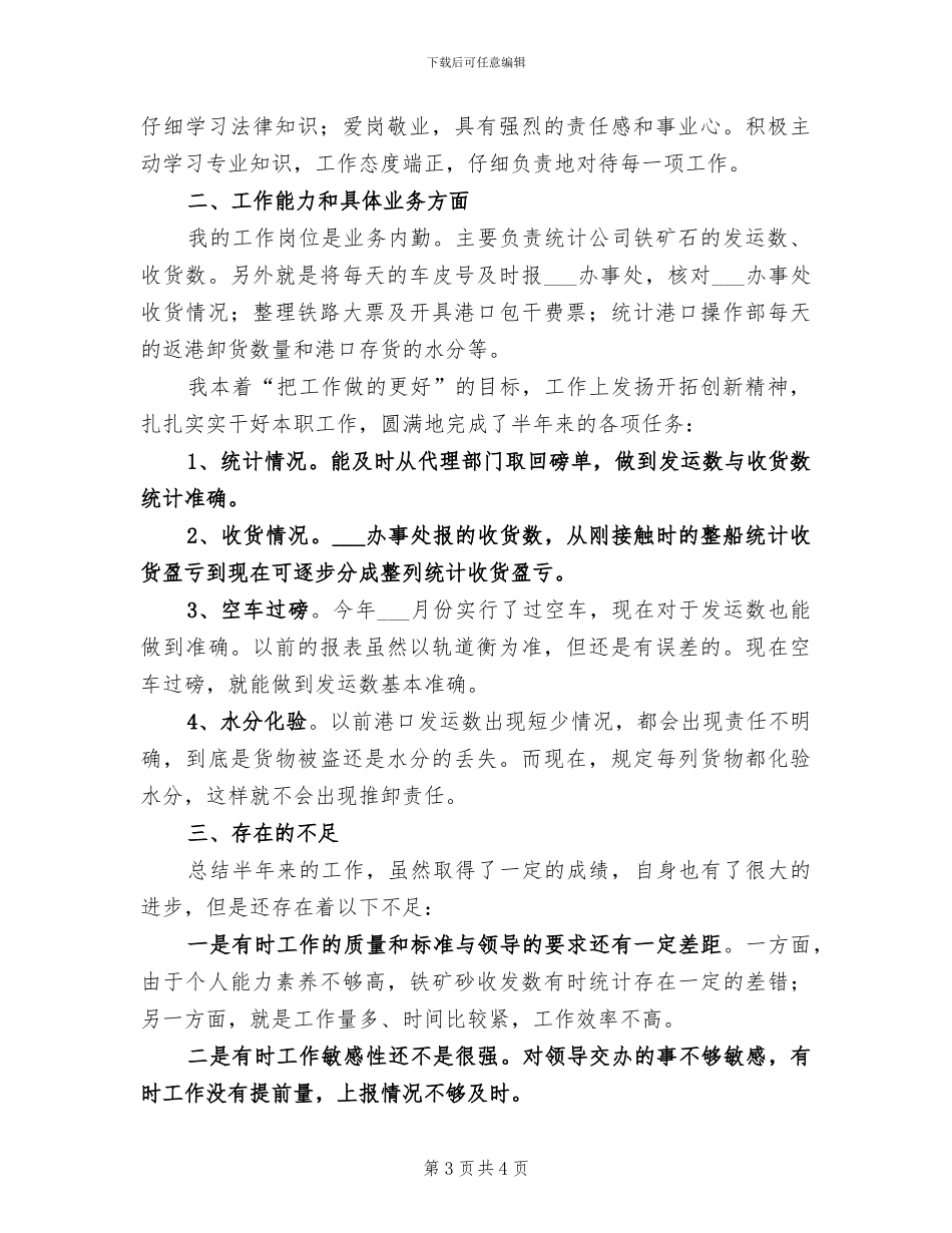 2024年公司业务内勤个人工作总结_第3页