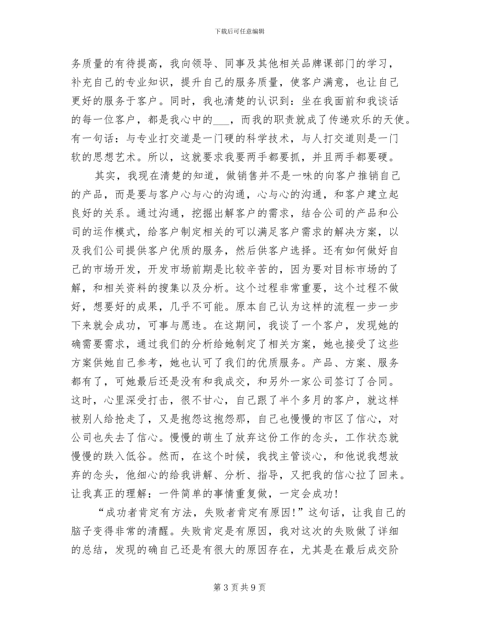 2024年公司业务员个人年终总结_第3页