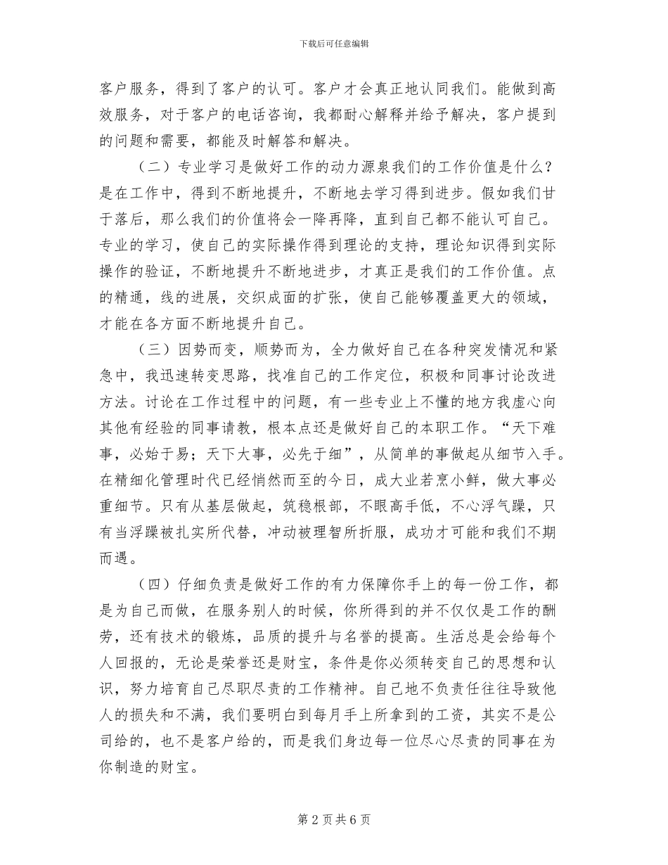 2024年公司业务员年度工作总结_第2页