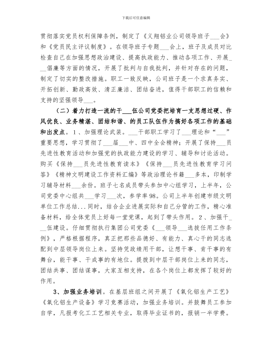 2024年公司上半年创建市级文明单位工作总结范文_第3页
