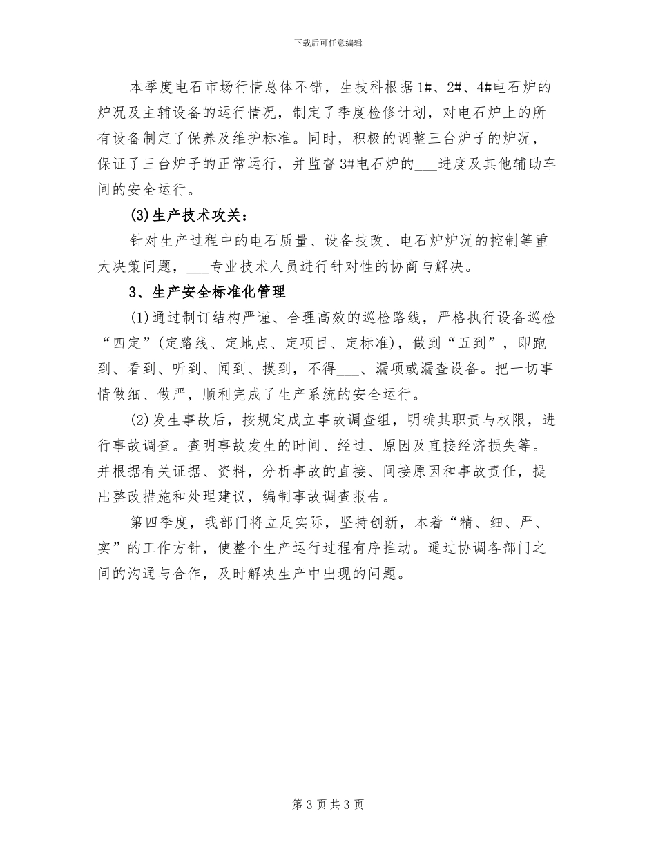 2024年公司个人季度工作总结范文_第3页