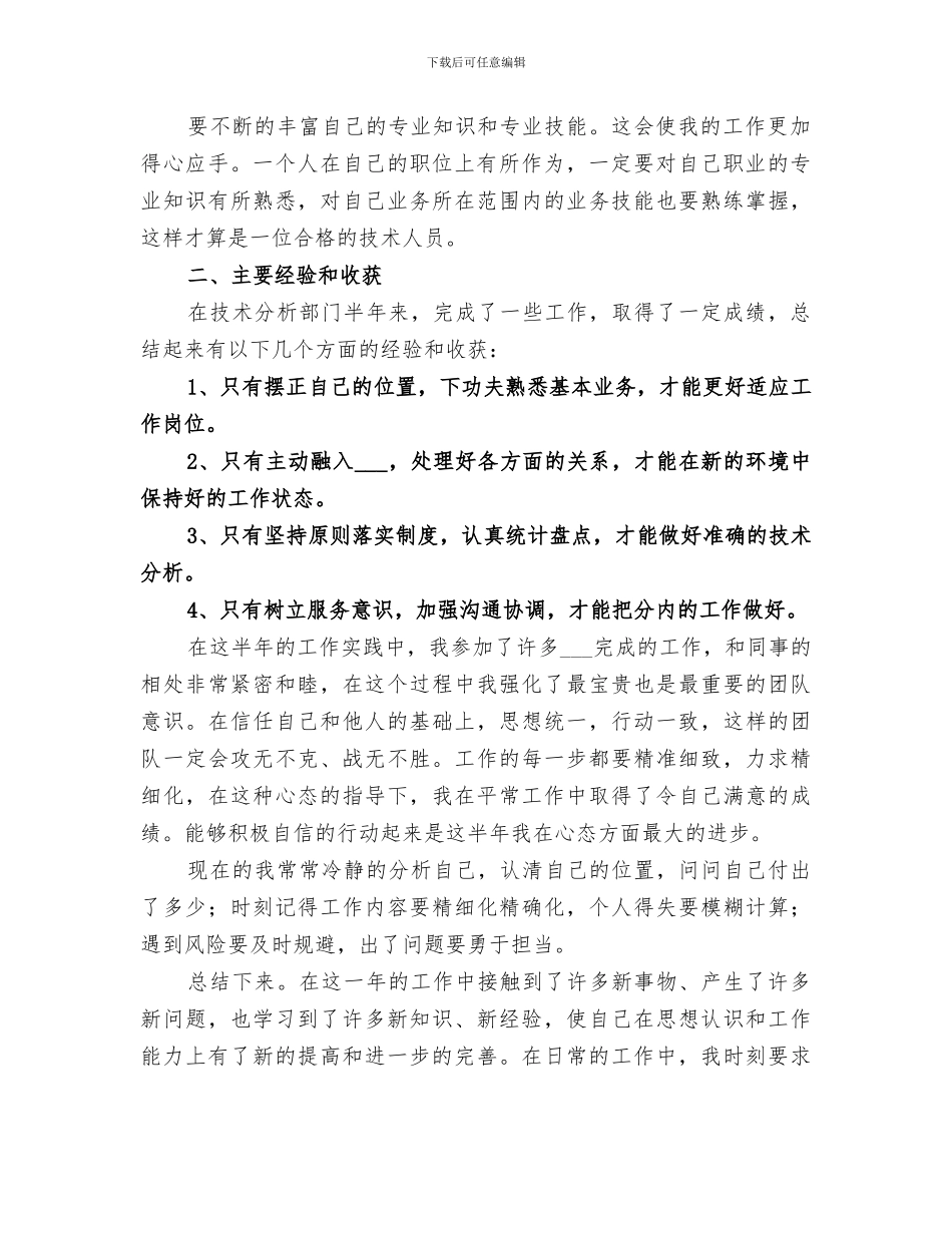 2024年公司个人业务的年终工作总结_第2页