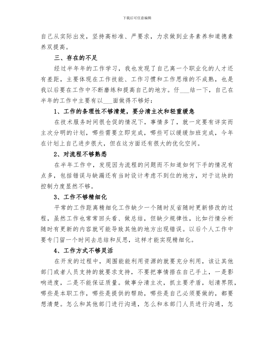 2024年公司个人业务的年终工作总结_第3页