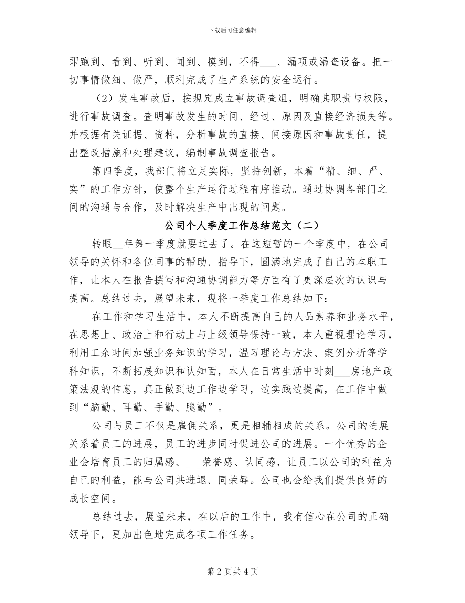 2024年公司个人季度工作总结_第2页