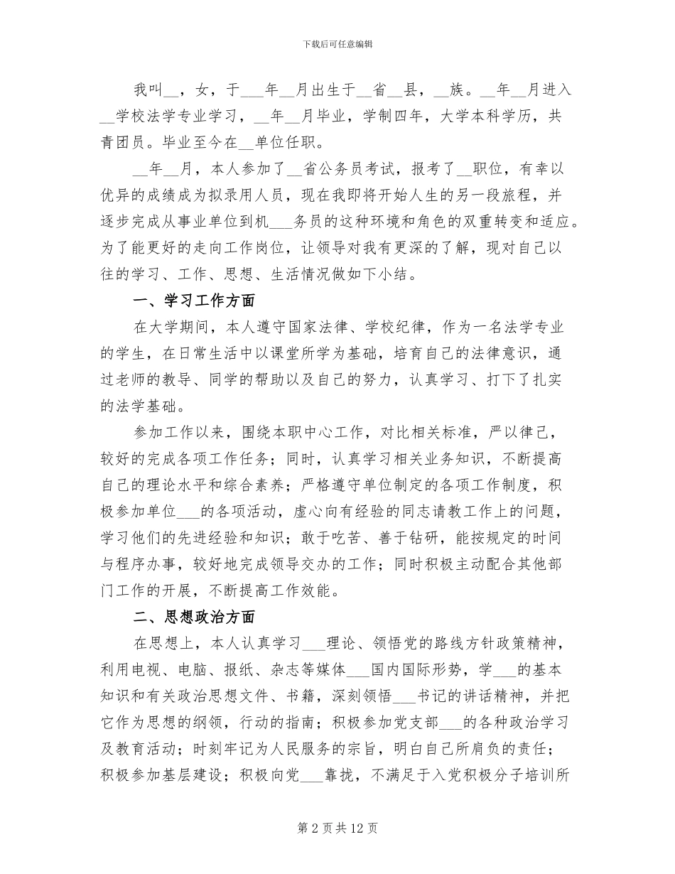 2024年公司个人工作总结与自我评价_第2页