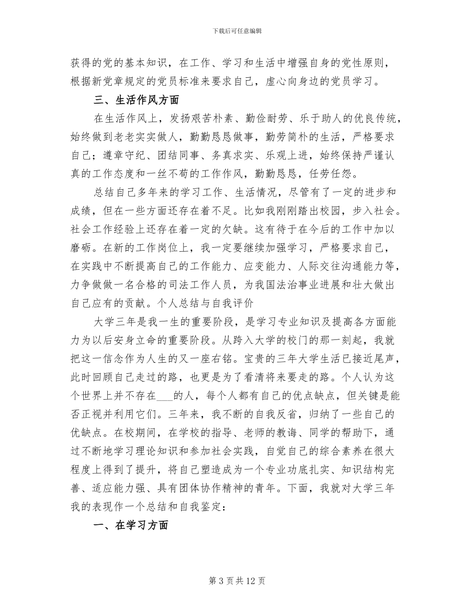 2024年公司个人工作总结与自我评价_第3页