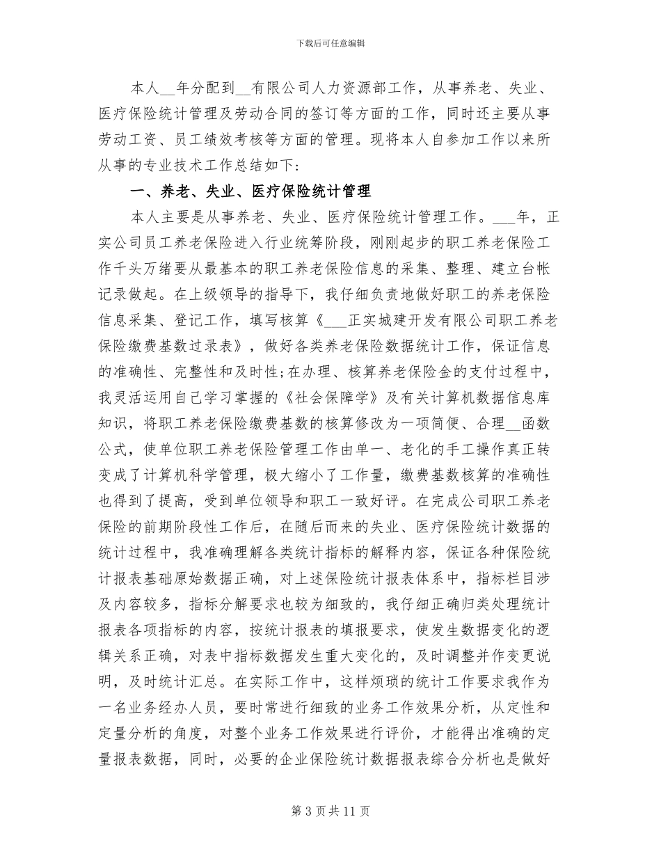 2024年公司上半年工作总结得失_第3页
