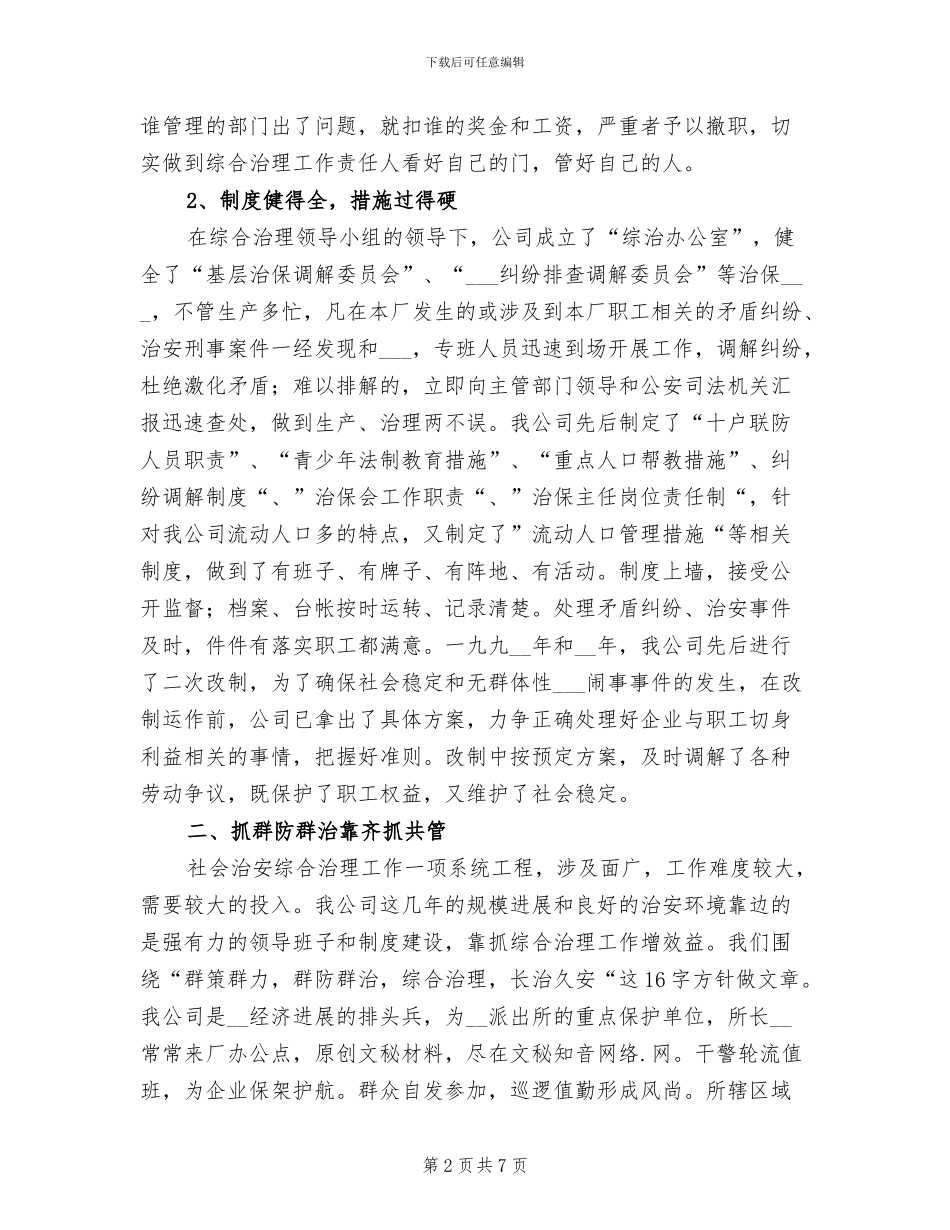 2024年公司上半年综治工作总结_第2页