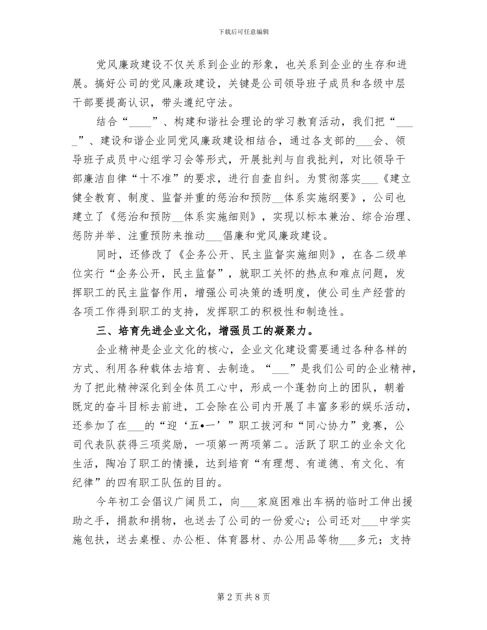 2024年公司中层干部个人总结_第2页