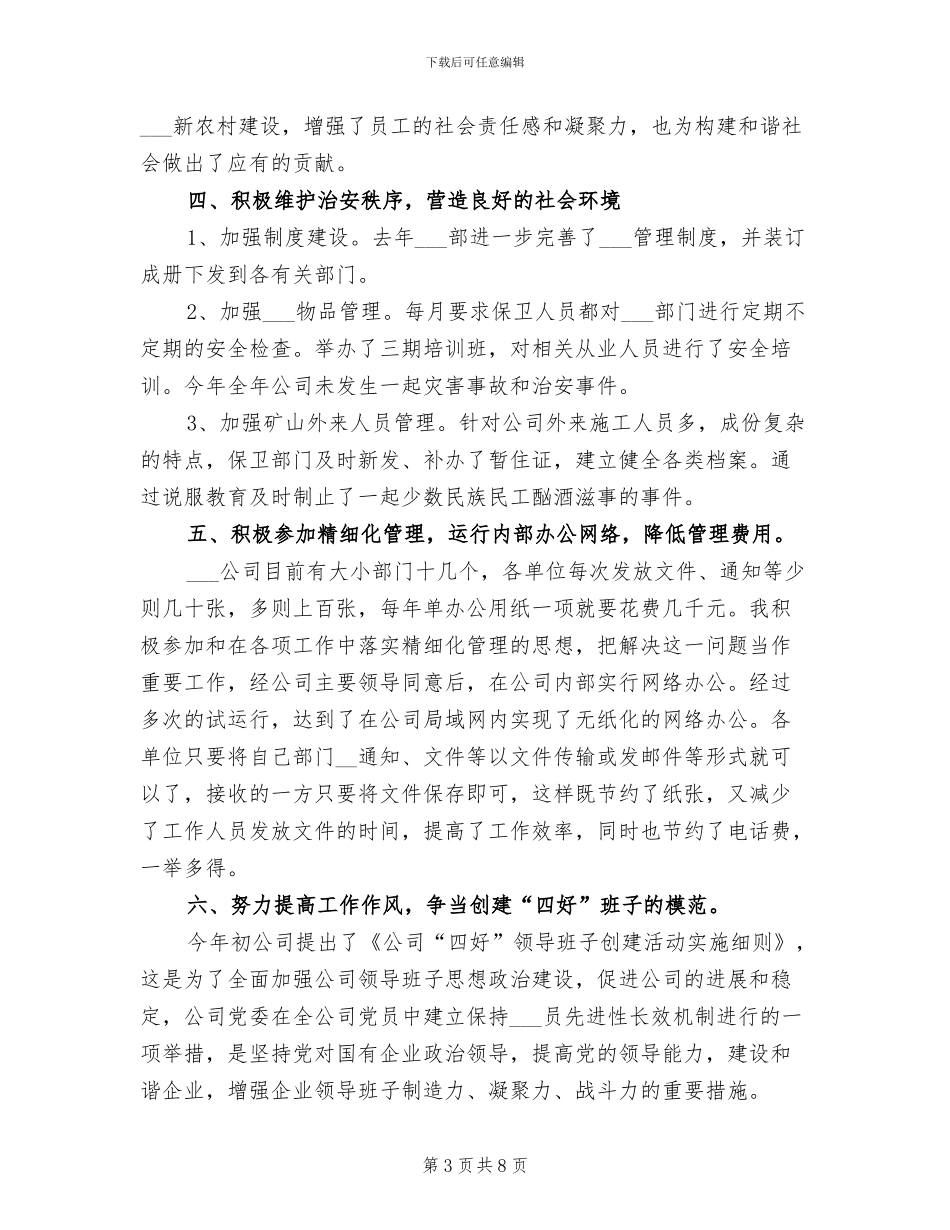 2024年公司中层干部个人总结_第3页