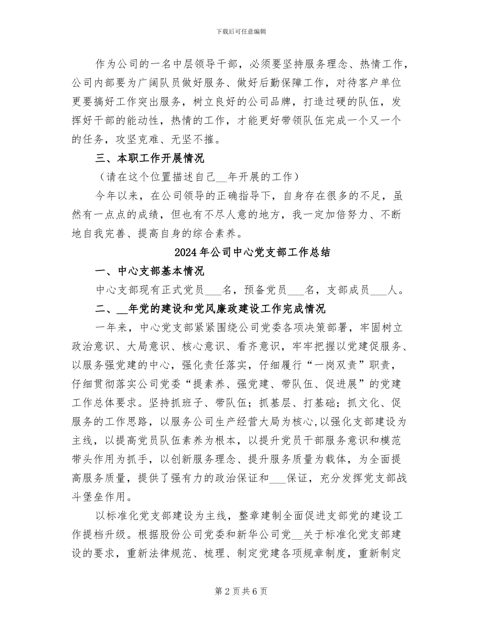 2024年公司中层领导干部个人年度工作总结_第2页