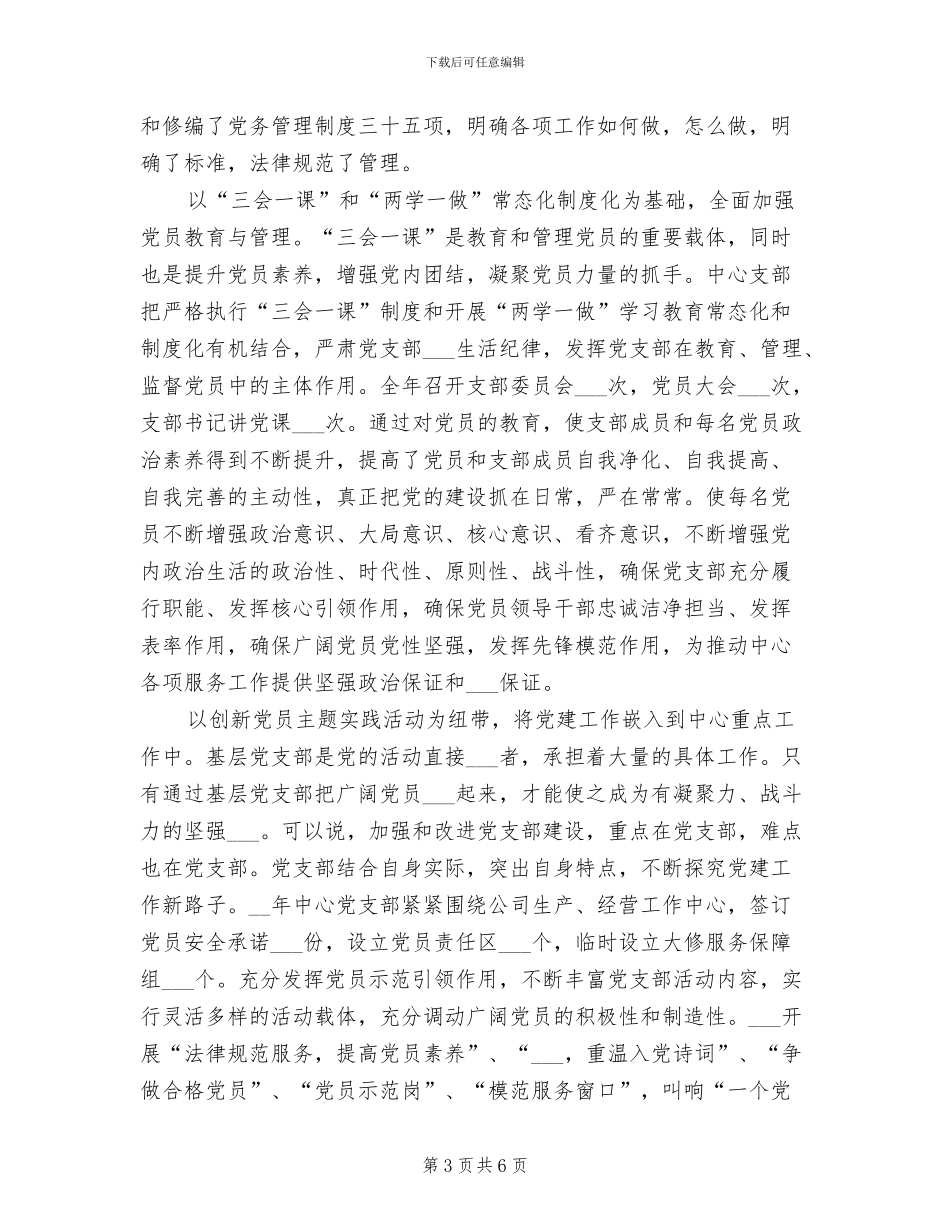 2024年公司中层领导干部个人年度工作总结_第3页