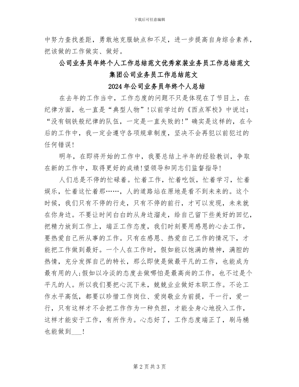 2024年公司业务员年终个人工作总结_第2页