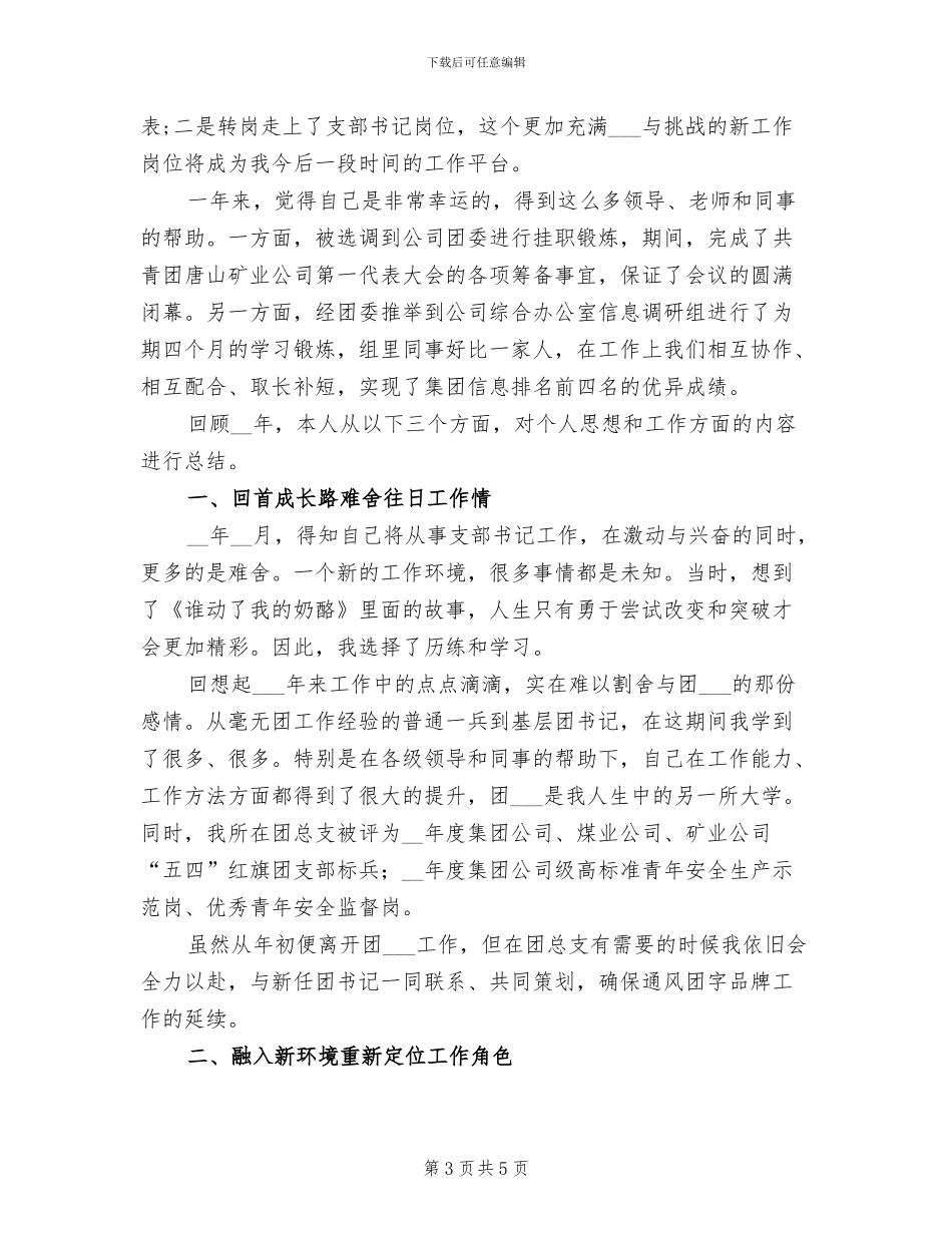 2024年公司乒乓球比赛小结讲话稿_第3页