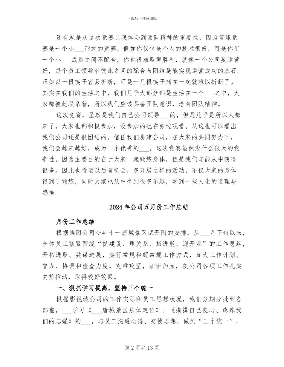 2024年公司五四青年节活动总结_第2页