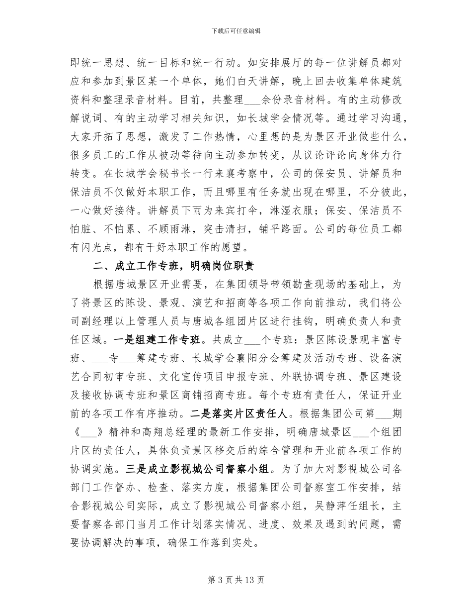 2024年公司五四青年节活动总结_第3页