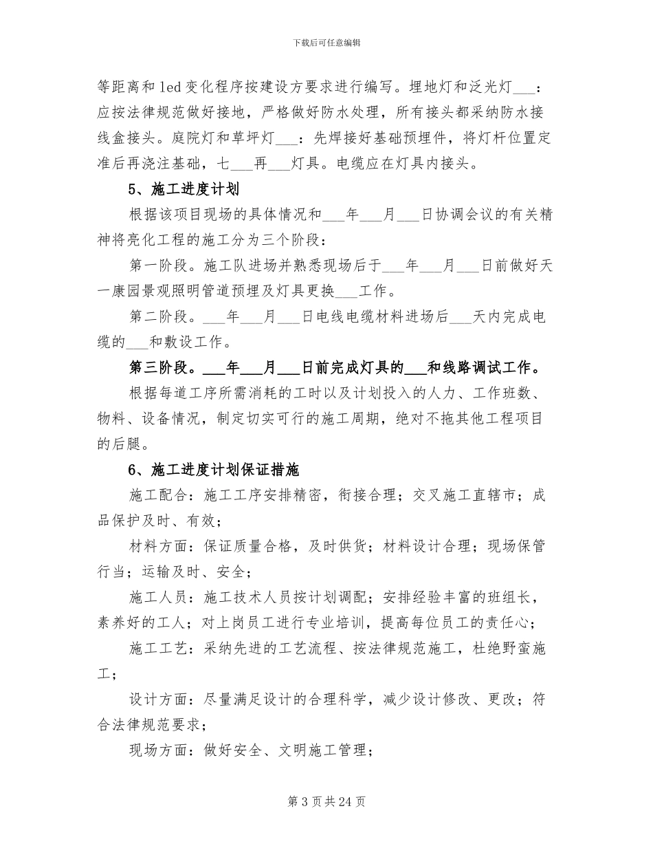 2024年公司亮化工程竣工的工作总结_第3页