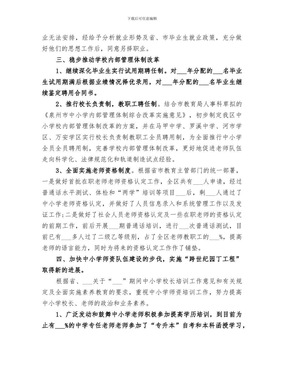 2024年公司人事代表个人工作总结_第2页