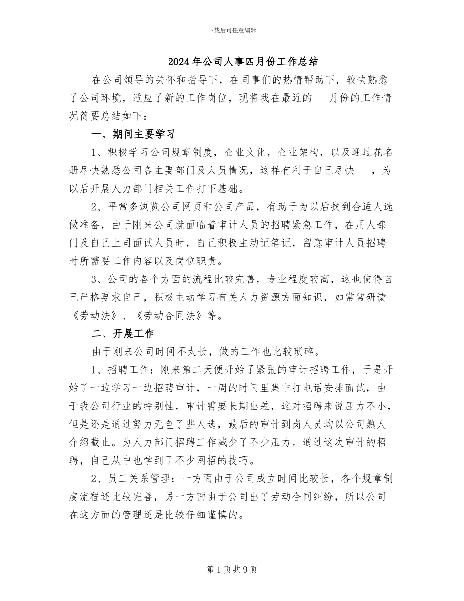 2024年公司人事四月份工作总结_第1页