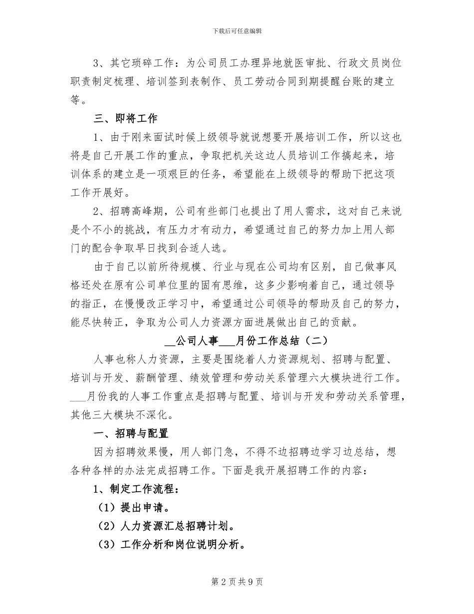 2024年公司人事四月份工作总结_第2页