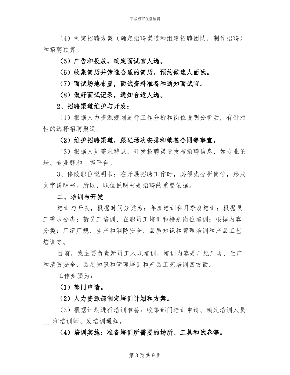 2024年公司人事四月份工作总结_第3页