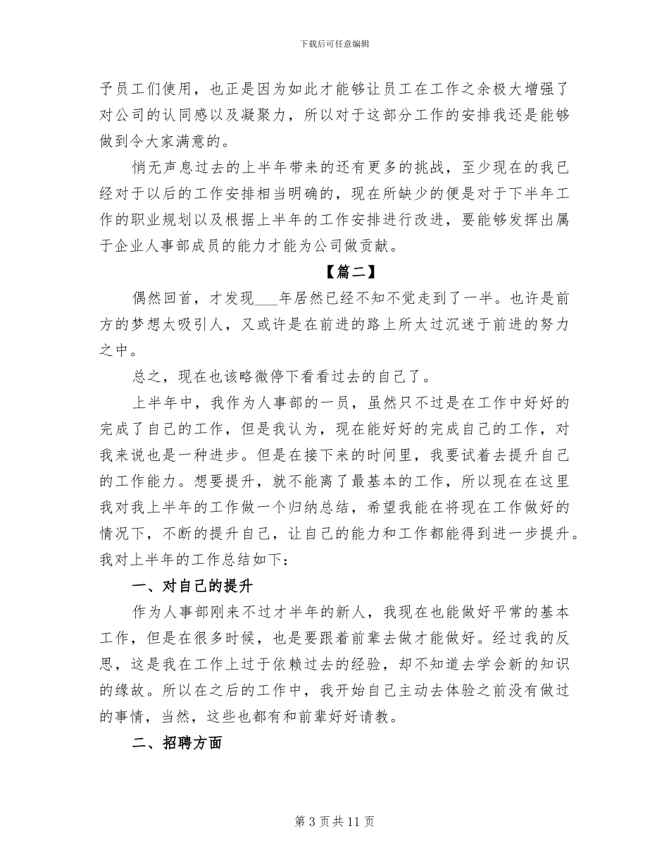 2024年公司人事实习生工作总结_第3页