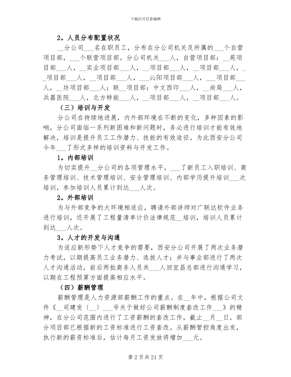 2024年公司人事年终工作总结_第2页