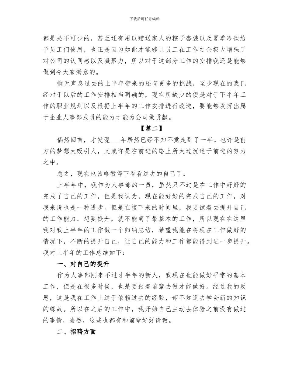 2024年公司人事工作工作总结_第2页