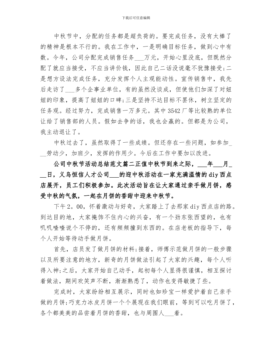 2024年公司中秋节活动总结范本_第2页