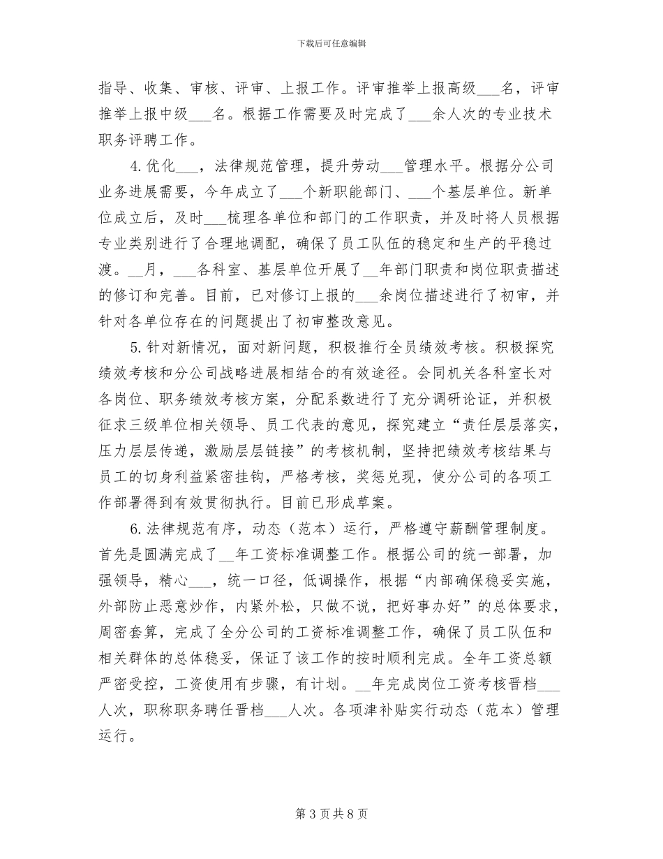 2024年公司人事组织工作总结_第3页