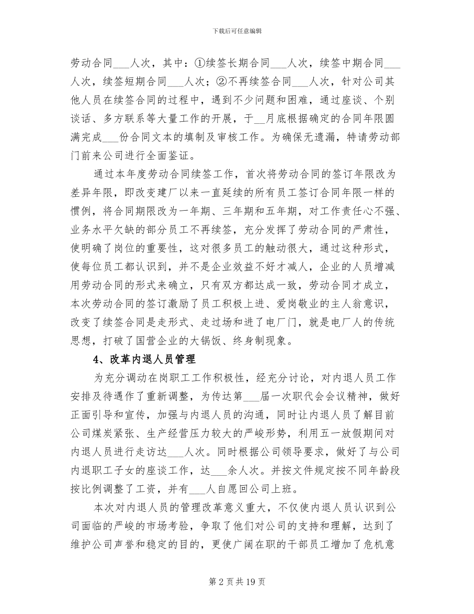 2024年公司人事管理工作总结_第2页