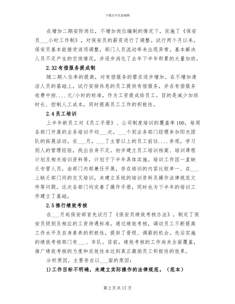 2024年公司人事行政部上半年工作总结_第2页