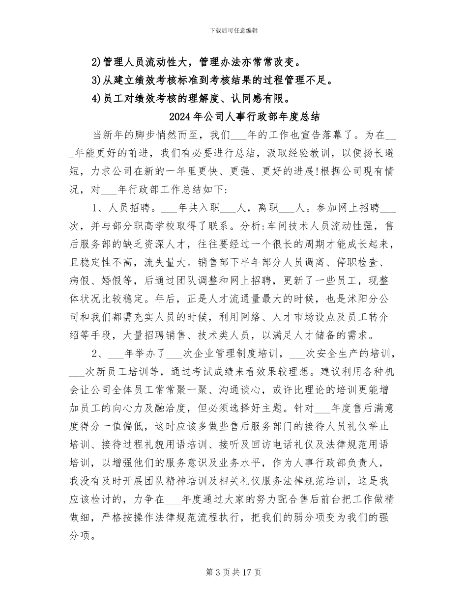 2024年公司人事行政部上半年工作总结_第3页
