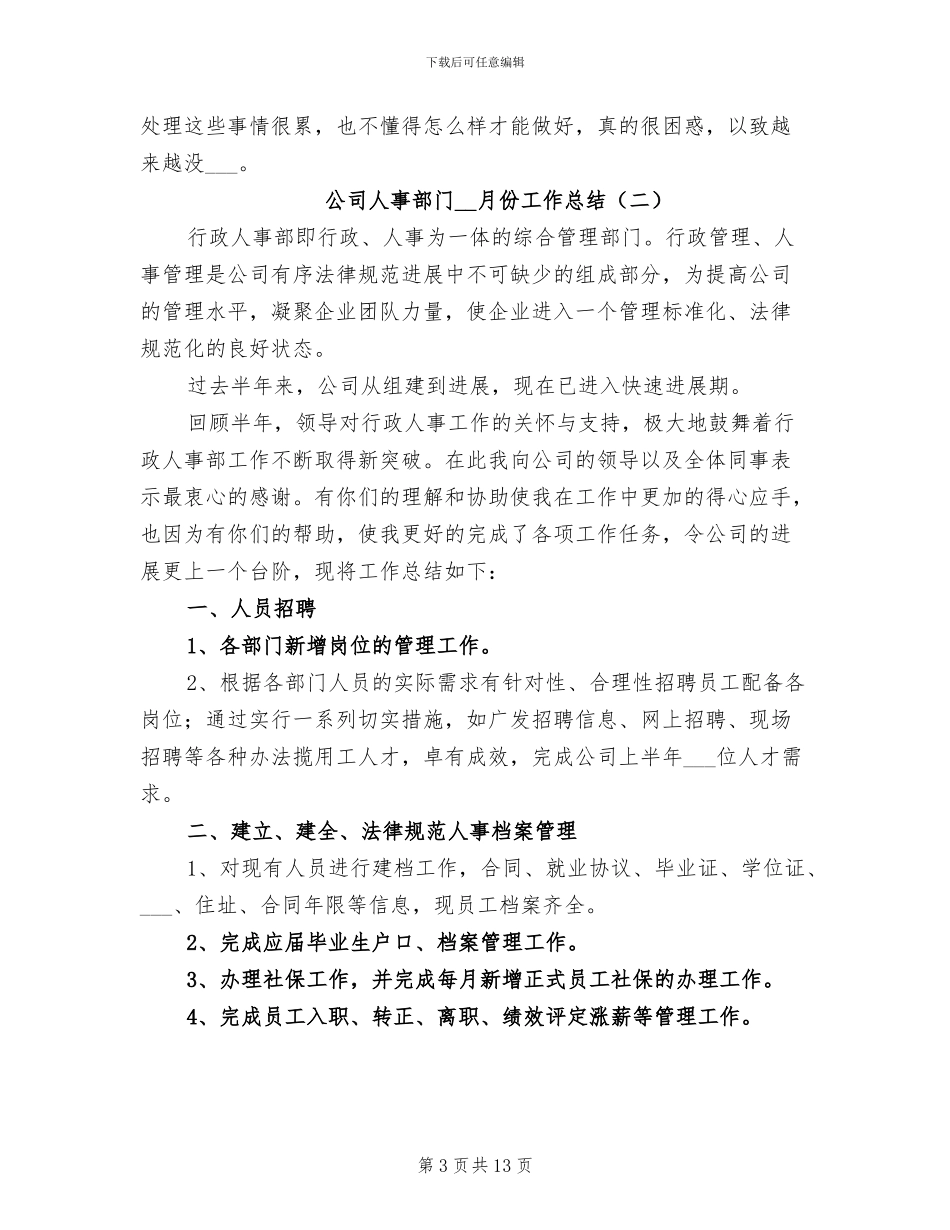 2024年公司人事部门5月份工作总结_第3页