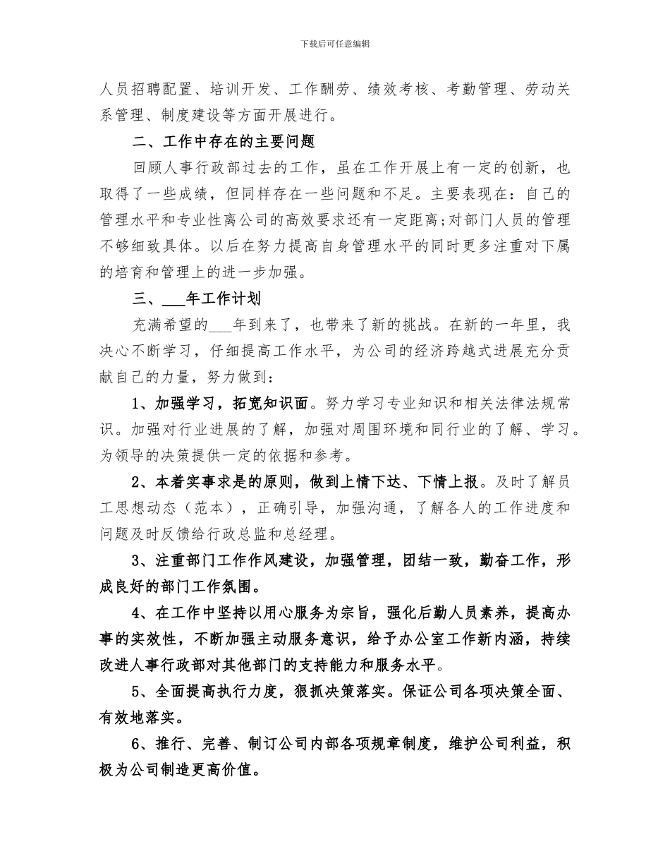 2024年公司人事部年度总结_第2页