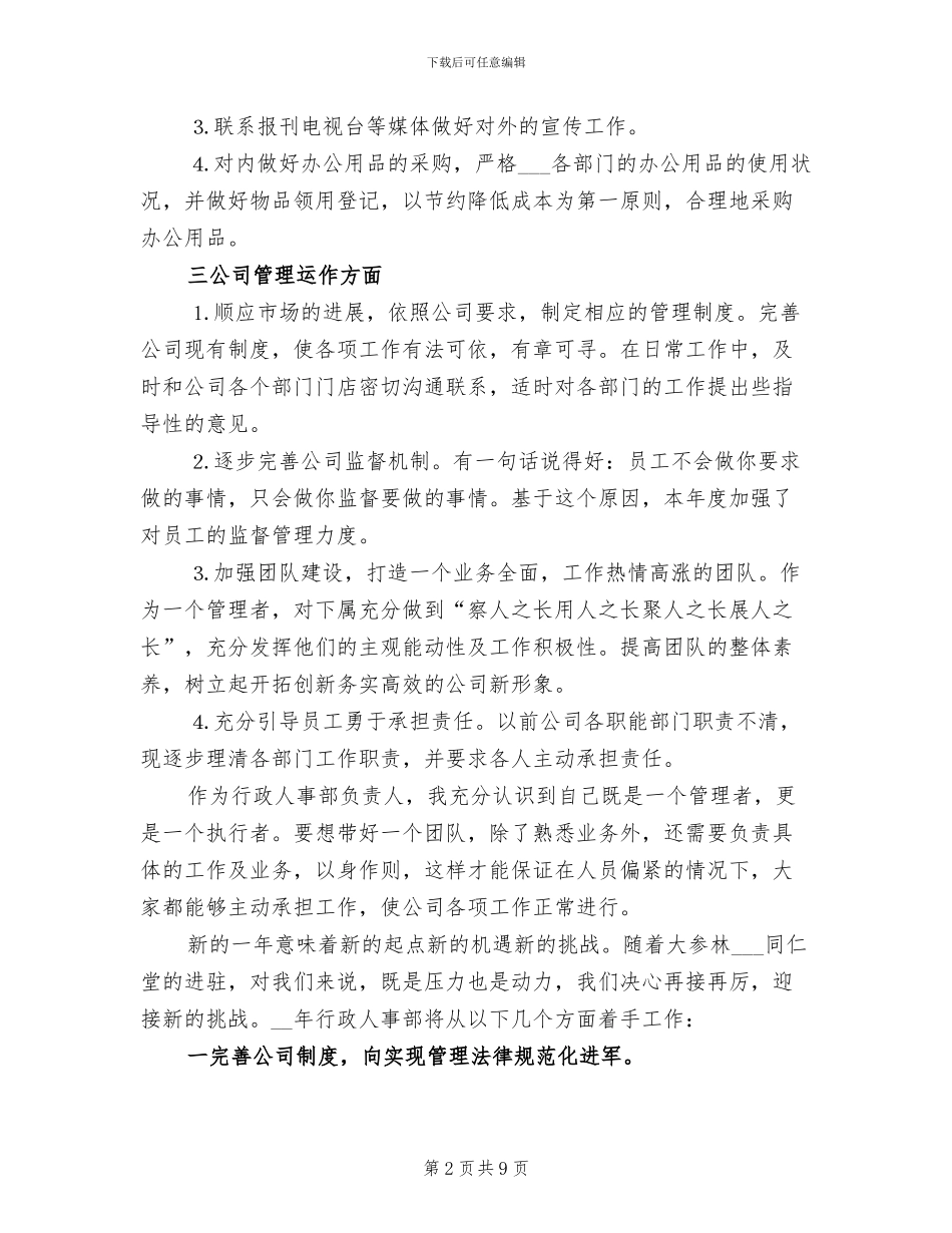 2024年公司人事部员工个人总结_第2页