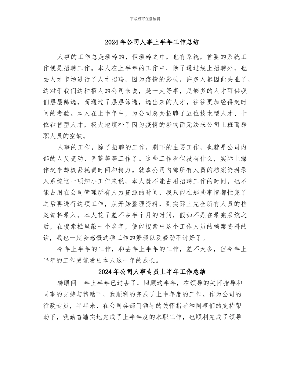 2024年公司人事上半年工作总结_第1页