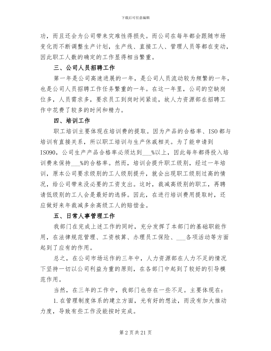 2024年公司人事主管工作总结_第2页