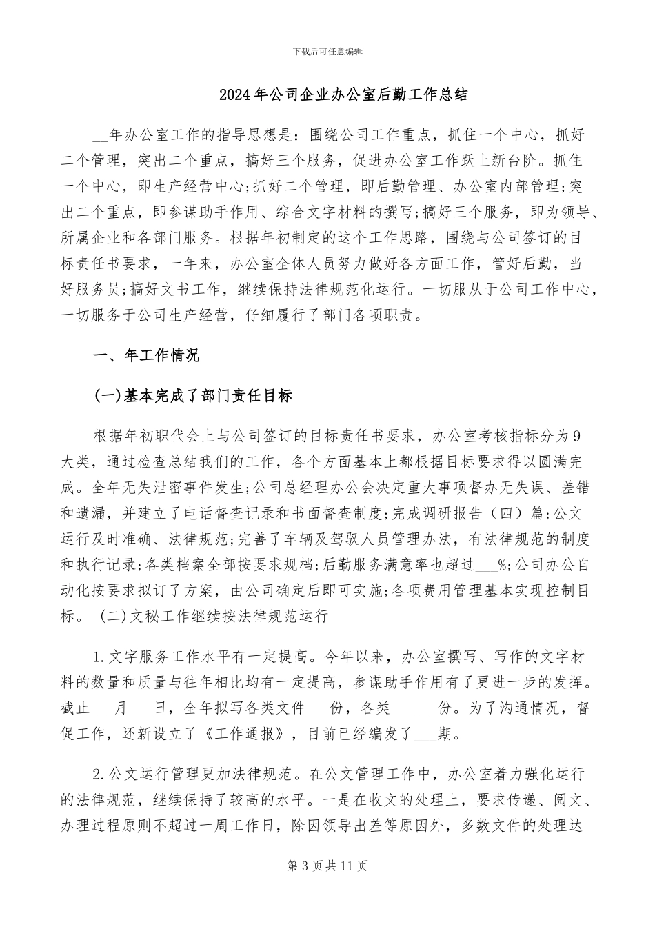 2024年公司企业出纳年终工作总结_第3页