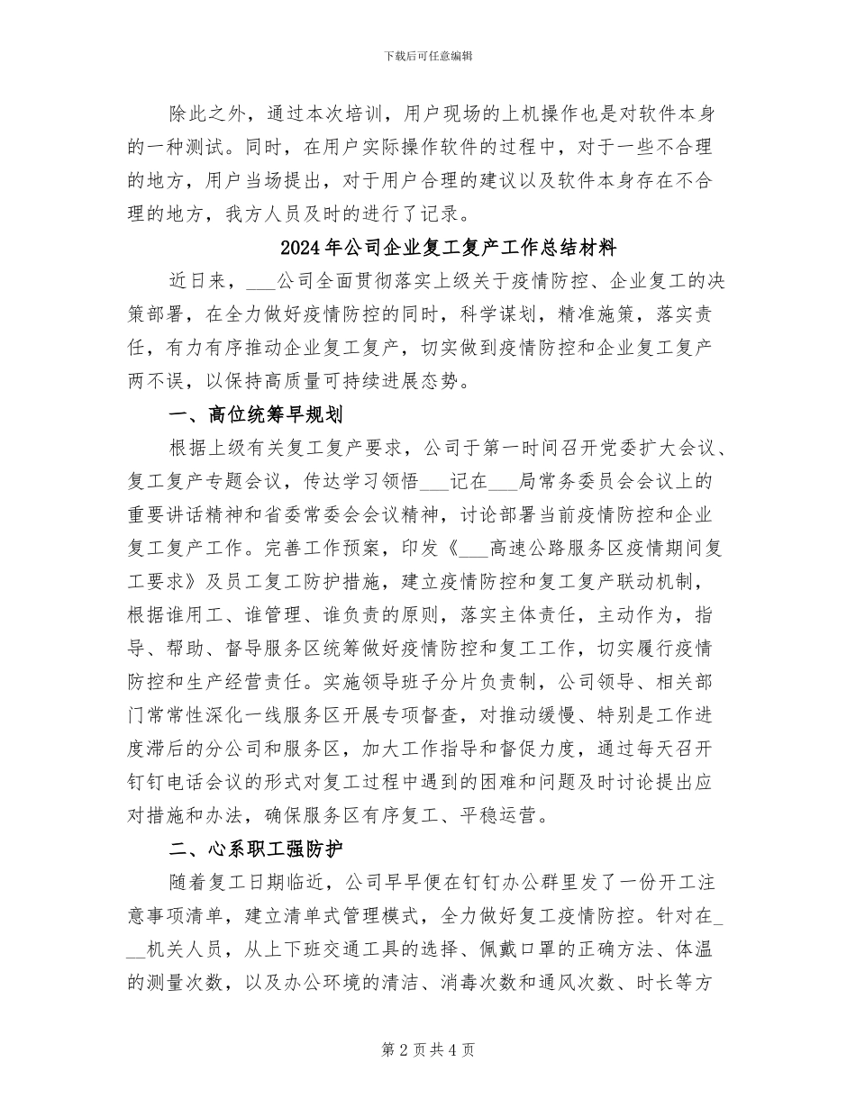 2024年公司企业培训工作总结_第2页