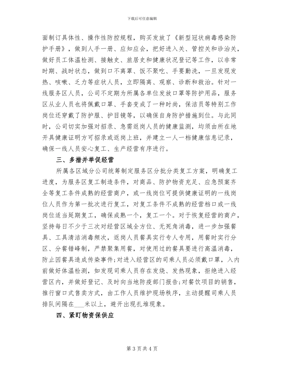 2024年公司企业培训工作总结_第3页