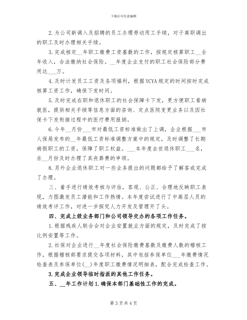 2024年公司人力资源年终工作总结_第3页