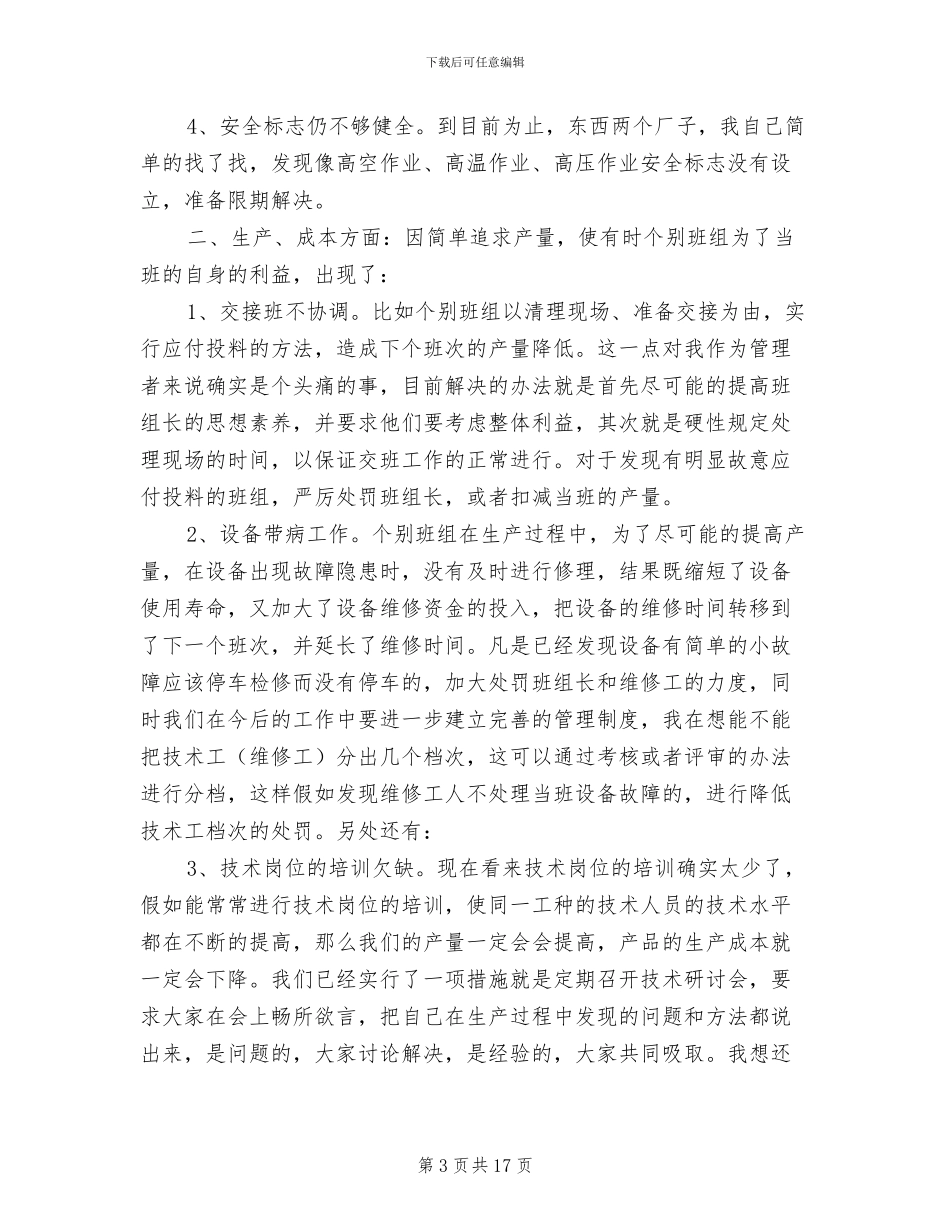 2024年公司企业生产部门工作总结年终总结_第3页